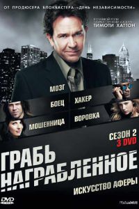 Воздействие 1-5 сезон 1-15,16,17 серия