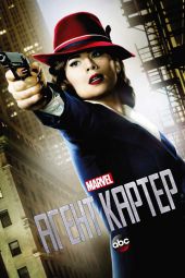 Агент Картер 2 сезон 10 серия
