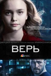 Верь 1 сезон 13 серия