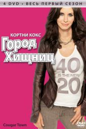 Город хищниц 6 сезон 13 серия